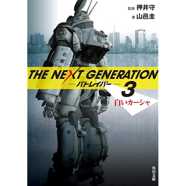 Amazon.co.jp: THE NEXT GENERATION パトレイバー